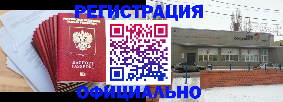 временная регистрация для школы в Мценске