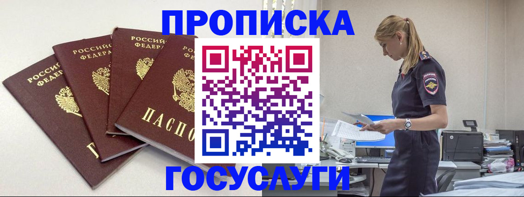 прописка иностранных граждан в Мценске