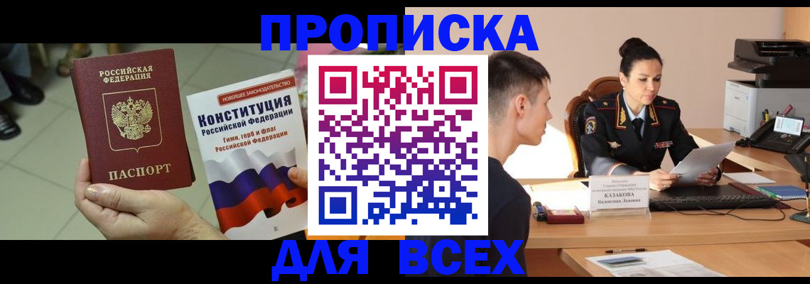 прописка ребенка в Мценске