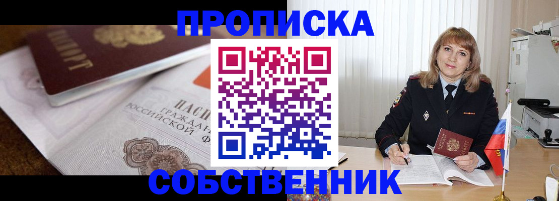 прописка в Мценске