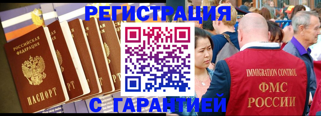 временная регистрация купить в Мценске