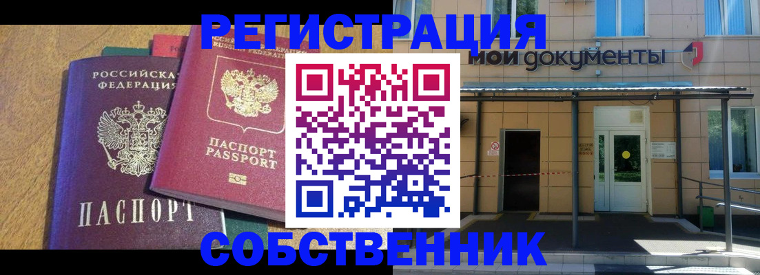 прописка регистрация в Мценске