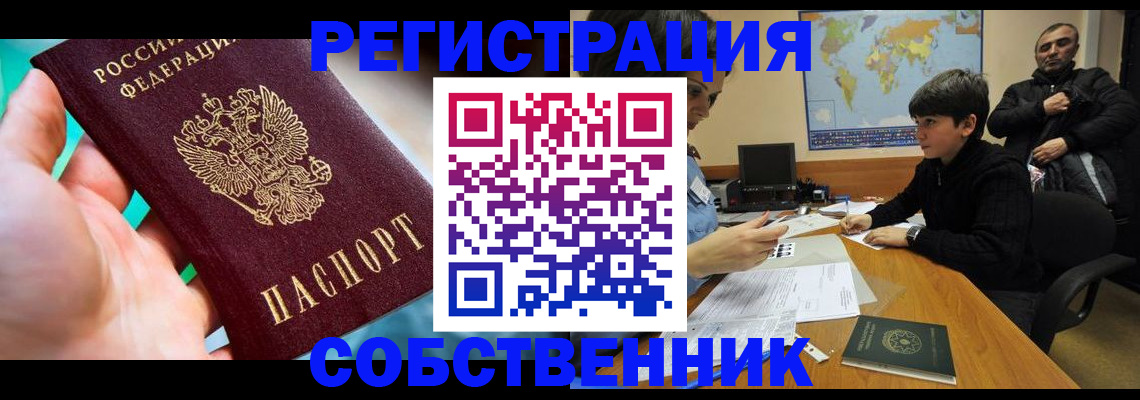 прописка в Мценске